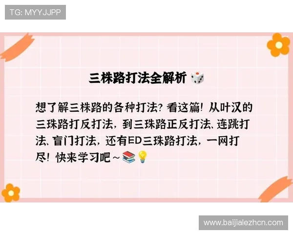 结合实际战例讲解三株路打法的应用场景，帮助玩家快速掌握核心要点